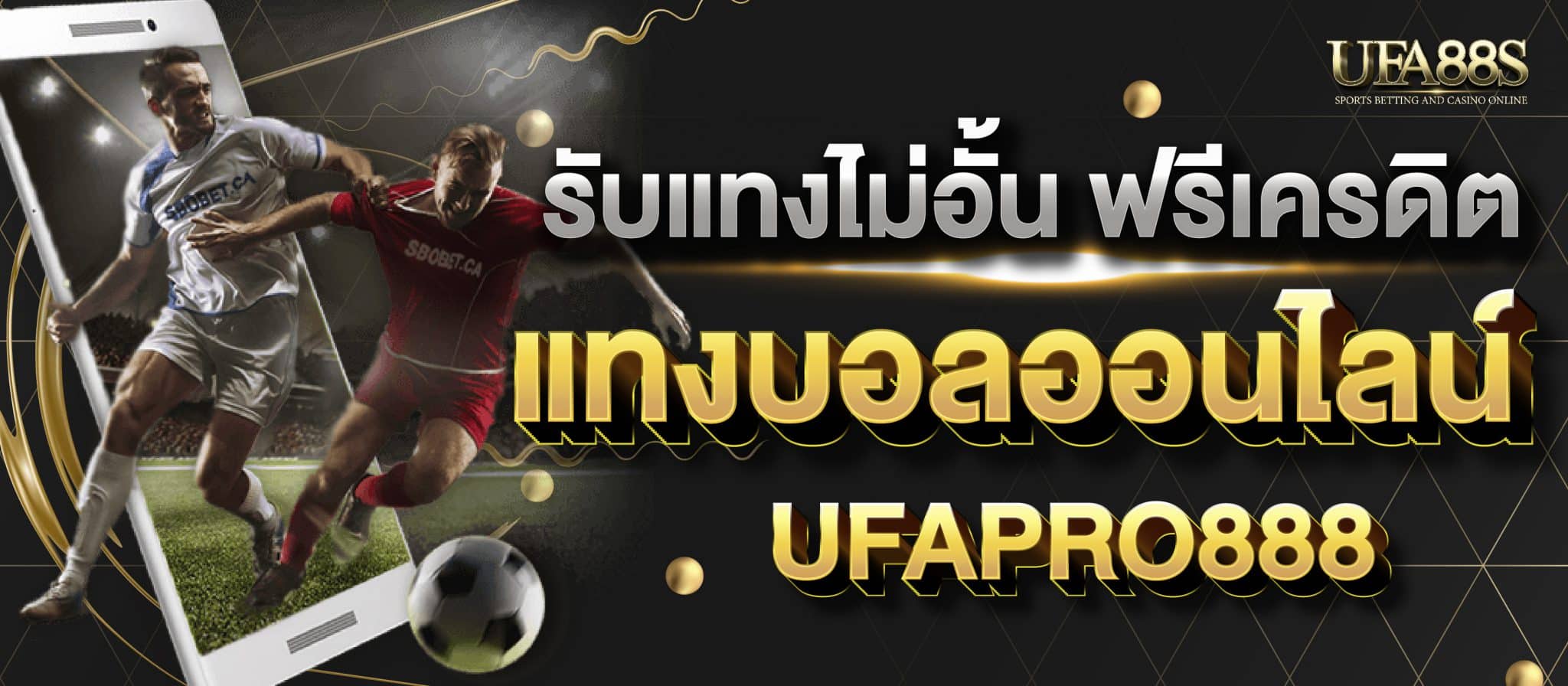 แทงบอลออนไลน์ ufapro888